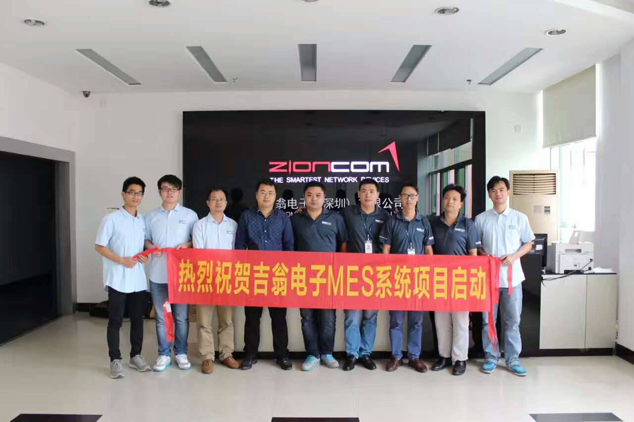 效率科技牽手吉翁電子(深圳)有限公司共同打造網(wǎng)絡(luò)產(chǎn)品智能化制造項(xiàng)目 效率科技牽手吉翁電子(深圳)有限公司共同打造網(wǎng)絡(luò)產(chǎn)品智能化制造項(xiàng)目