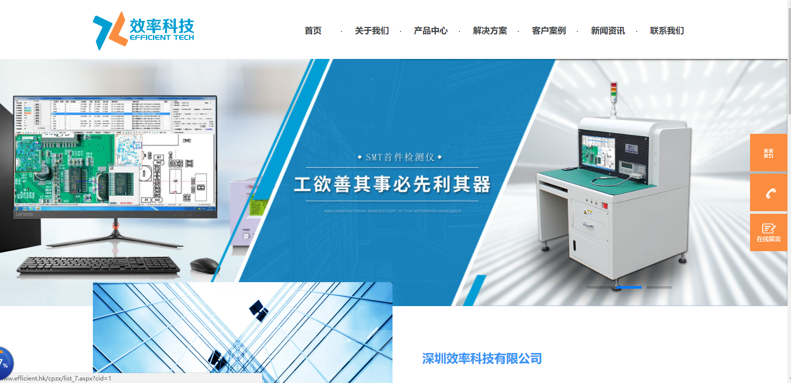 效率科技官網(wǎng)改版上線成功 效率科技官網(wǎng)改版上線成功