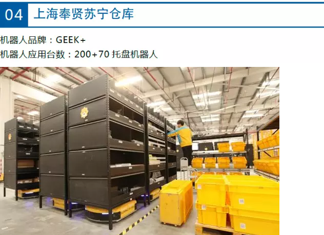 上海蘇寧AGV機器人倉 上海蘇寧AGV機器人倉