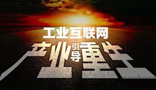 合縱連橫開啟工業互聯網戰國爭雄序幕 合縱連橫開啟工業互聯網戰國爭雄序幕