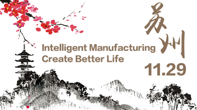 第三十屆CEIA中國電子智造論壇年終盛典·蘇州 第三十屆CEIA中國電子智造論壇年終盛典·蘇州