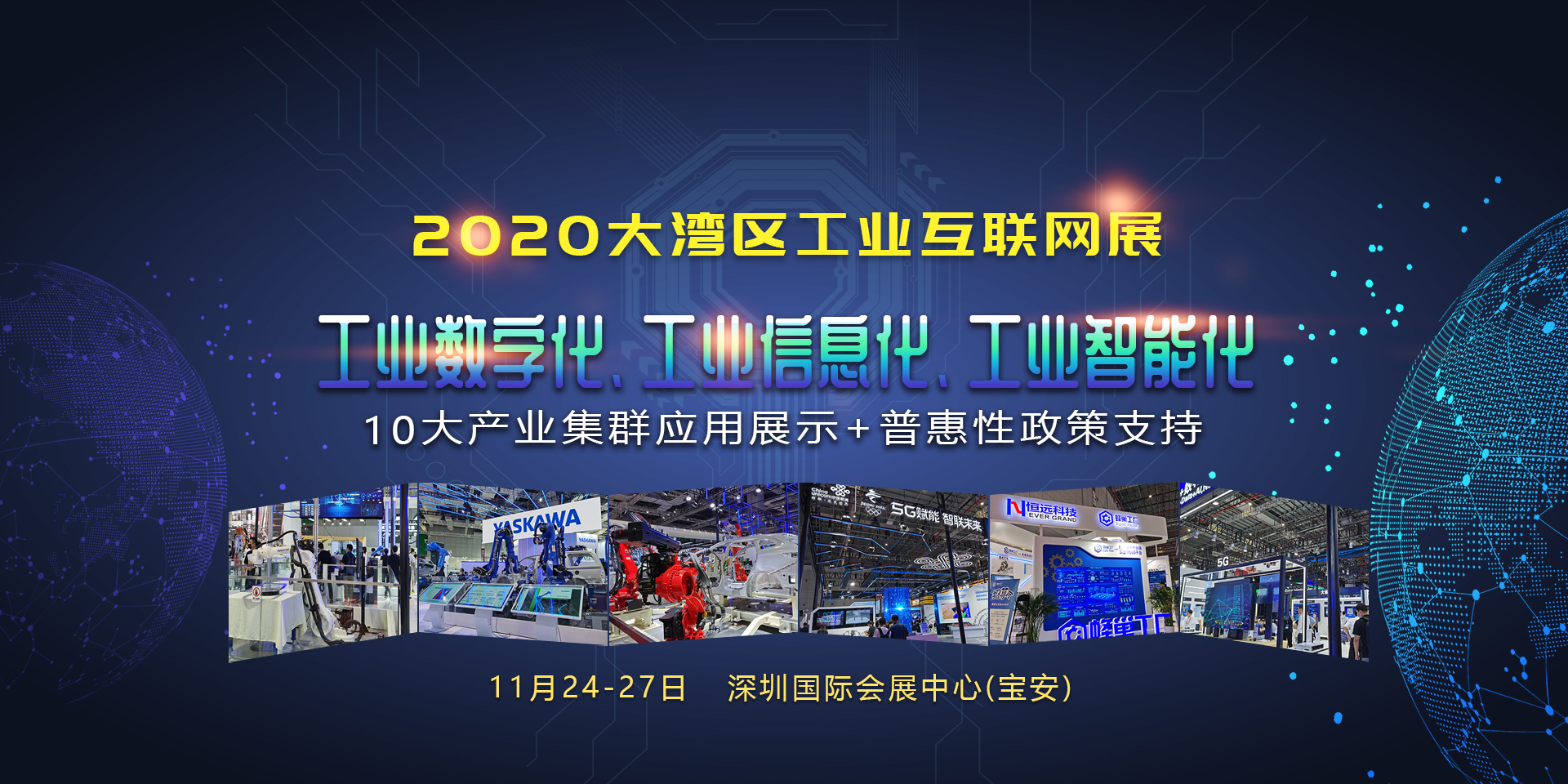 2020大灣區工業互聯網專題展 2020大灣區工業互聯網專題展