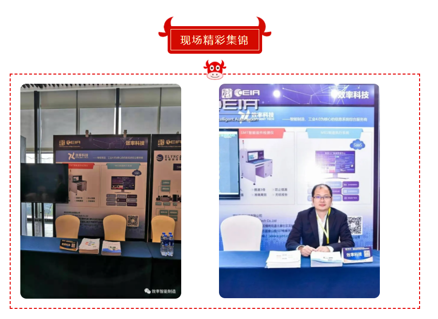 效率科技MES系統CEIA論壇 效率科技MES系統CEIA論壇