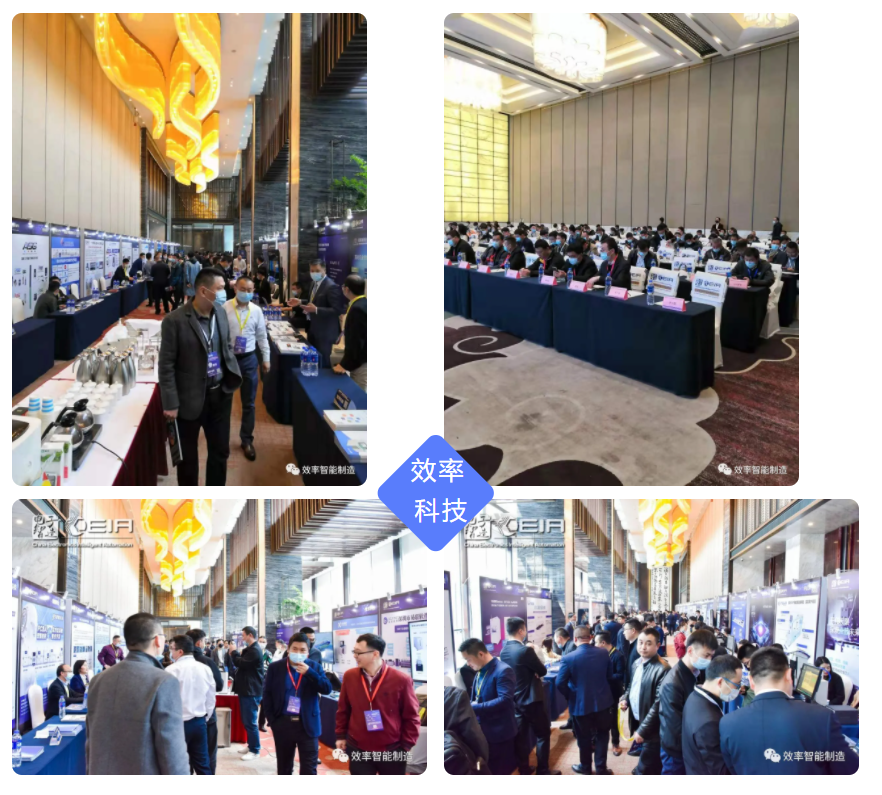 效率科技MES系統CEIA論壇 效率科技MES系統CEIA論壇