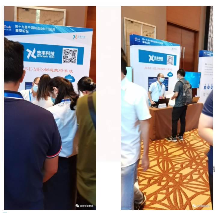 效率科技第19屆中國制造業MES應用夏季論壇·佛山站 效率科技第19屆中國制造業MES應用夏季論壇·佛山站