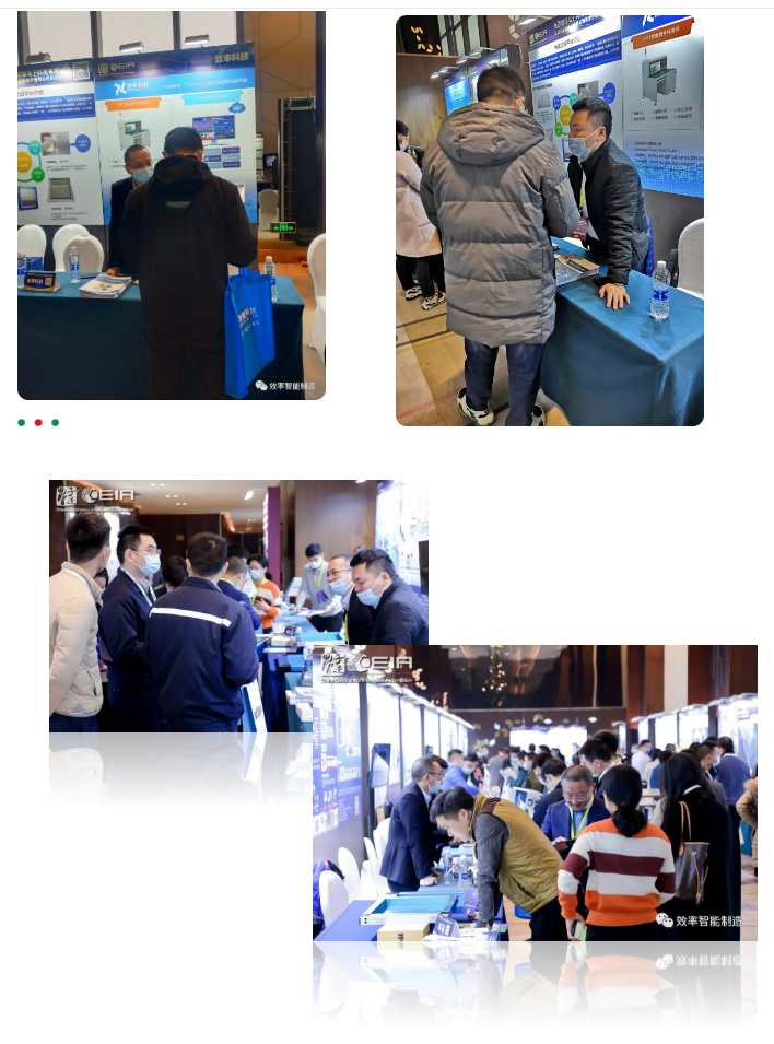 效率科技CEIA中國電子智能制造論壇·長沙站 效率科技CEIA中國電子智能制造論壇·長沙站