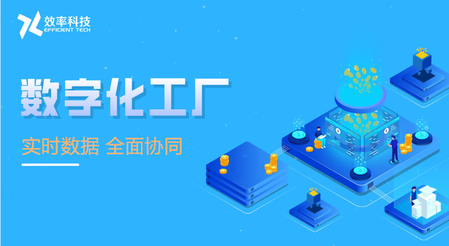 MES系統(tǒng)如何助力制造企業(yè)工廠實(shí)現(xiàn)數(shù)字化轉(zhuǎn)型 MES系統(tǒng)如何助力制造企業(yè)工廠實(shí)現(xiàn)數(shù)字化轉(zhuǎn)型